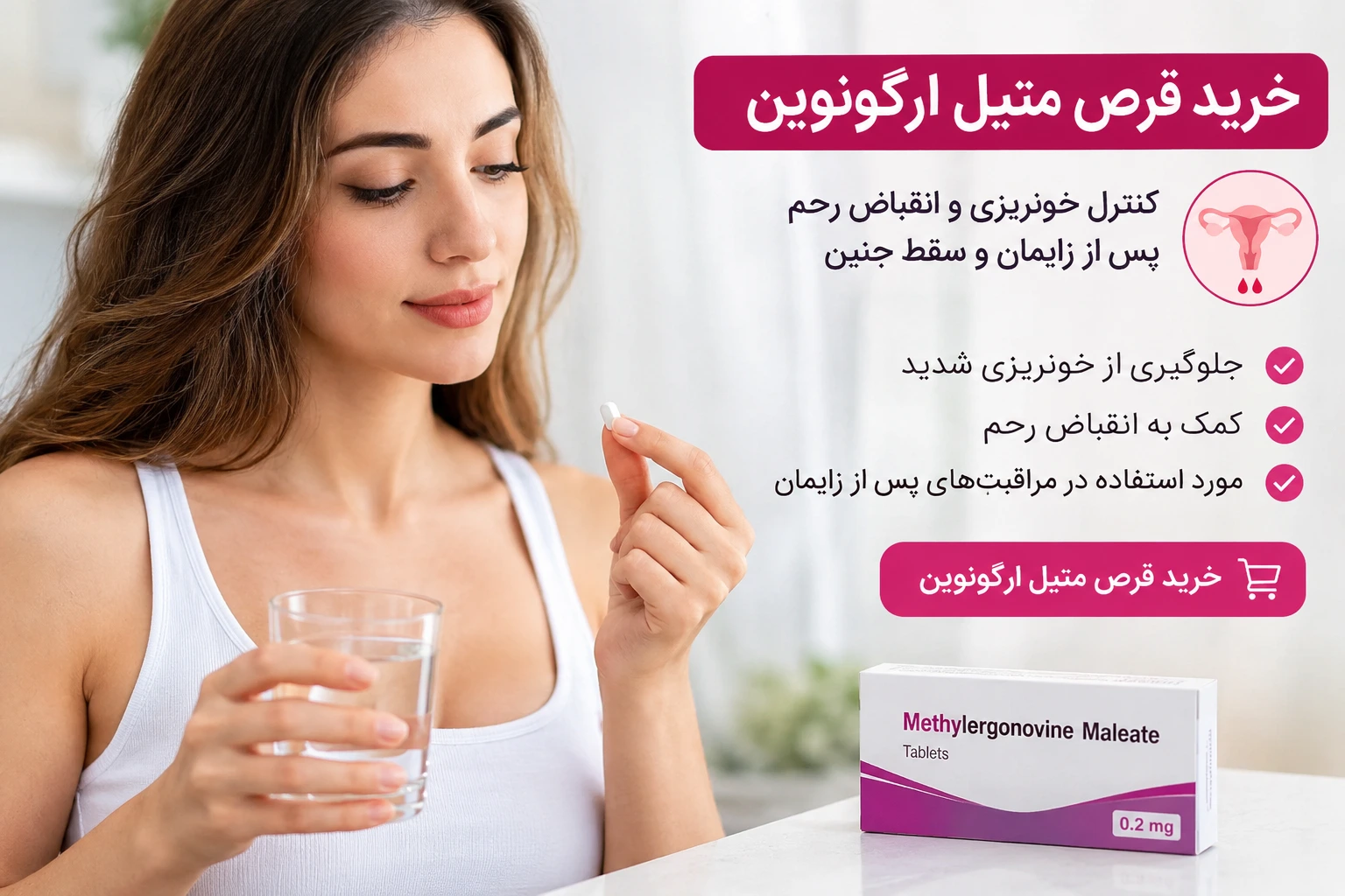 خرید قرص متیل ارگونوین