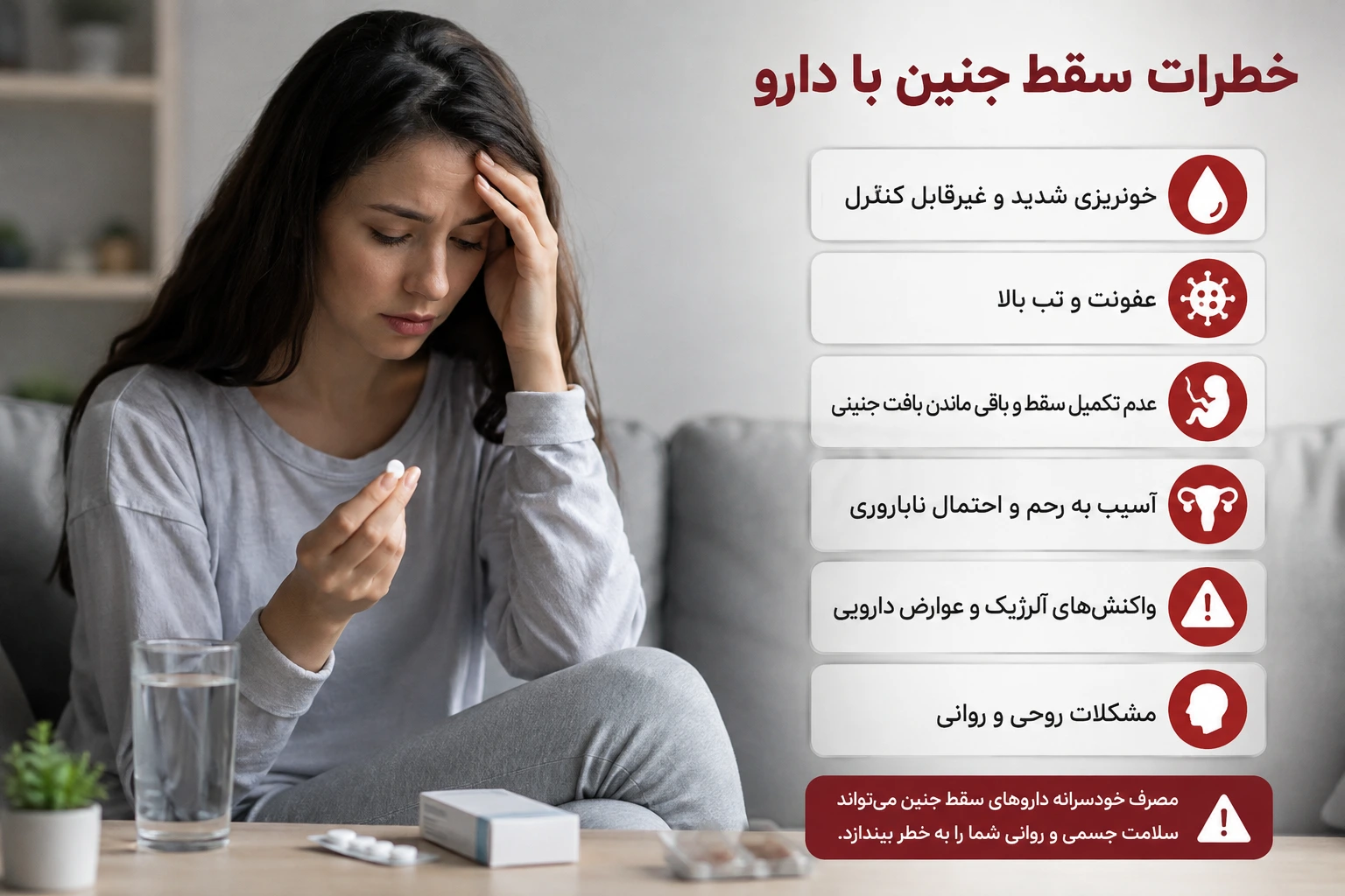 خطرات سقط جنین با دارو %%sep%% استرس پس از سقط جنین %%sep%% سقط جنین با قرص چه عوارضی دارد %%sep%% سقط جنین در هفته‌های مختلف %%sep%% روش های سقط جنین