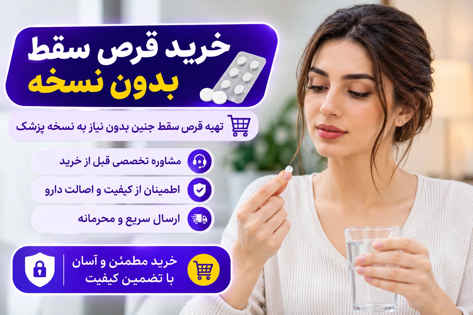 خرید قرص سقط جنین بدون نسخه و مشاوره درباره مصرف و اصالت دارو