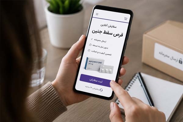سفارش آنلاین قرص سقط جنین 09399909758 %%sep%% خرید آنلاین قرص سقط جنین سایتوتک %%sep%% تهیه قرص سقط جنین %%sep%% از کجا قرص سقط جنین بخرم